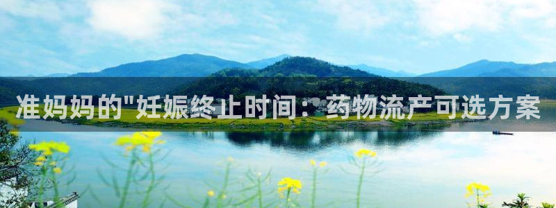 超凡国际官网平台下载：准妈妈的\