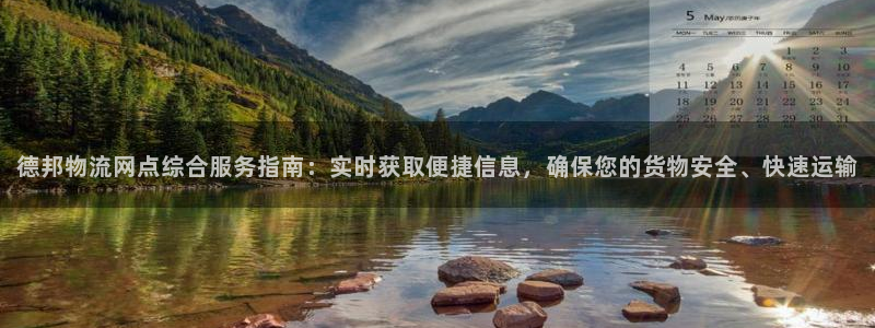 超凡国际麻将：德邦物流网点综合服务指