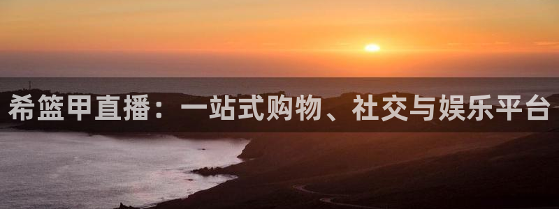 9255tv直播无插件nba